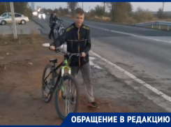 «Инфраструктура возле нового моста небезопасна для пешеходов и велосипедистов»: волгодонец