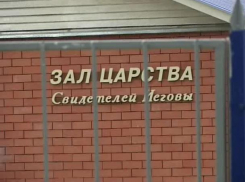 Экстремистскую организацию «Свидетели Иеговы» в Волгодонске и Цимлянске ликвидируют с изъятием имущества
