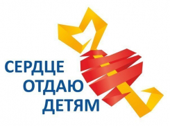 Волгодонец победил в областном этапе конкурса  «Сердце отдаю детям» 