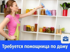 Требуется помощница по дому с проживанием