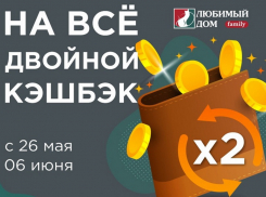 Поторопись получить двойной Кэшбэк* от «Любимый Дом family**»