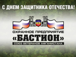 «Бастион»: ваша безопасность – наша работа