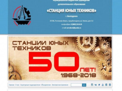 Сайт Станции юных техников Волгодонска стал победителем Общероссийского рейтинга