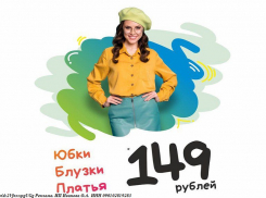 В «Мега Хенд» юбки, блузки и платья за 149 рублей 