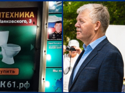 Вопиющим и недопустимым назвал глава администрации Волгодонска соседство рекламы унитаза с портретом Героя России