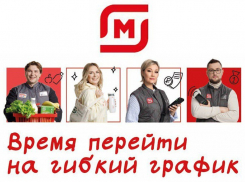 Надежная работа, стабильная зарплата: торговая сеть «Магнит» приглашает на работу сотрудников 