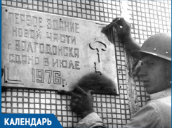 В этот день 42 года назад началось заселение новой части Волгодонска