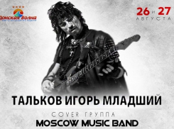 Побывать на концерте Игоря Талькова (младшего) совершенно бесплатно смогут волгодонцы