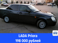 Ухоженная «Приора» готова попасть в руки нового владельца