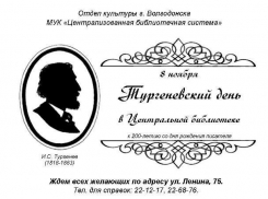 Волгодонцев приглашают на Тургеневский день