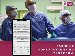  Волгодонцев приглашают на заочные консультации в Областной клинический диагностический Центр