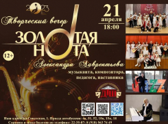  На творческий вечер Александра Лавреньтева приглашают волгодонцев и гостей города