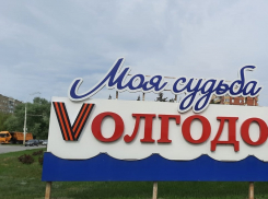 «Волгодонск» превратился в Vолгодонск