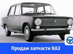 Продам запчасти ВАЗ в Волгодонске 