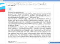 Волгодонец пожаловался президенту Владимиру Путину на загрязнение воздуха формальдегидом