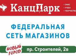 Все школьные принадлежности в одном месте: «КанцПарк» подготовил скидки и акции