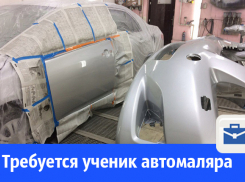 Требуется ученик автомаляра