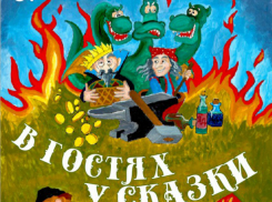 Волгодонцев приглашают побывать в гостях у настоящей русской народной сказки