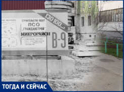 Волгодонск тогда и сейчас: рождение микрорайона В-9