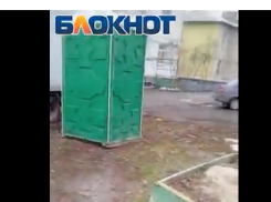 Биотуалет на детской площадке возмутил жительницу Волгодонска 