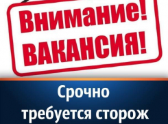 Требуется сторож с личным авто на базу отдыха в Волгодонске