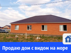 В Волгодонске продают дом с видом на море