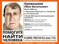 65-летний Иван Кривошеев пропал в хуторе Вислогузов и в данный момент может находиться в Волгодонске