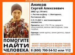 Пропавший по пути в Волгодонск 19-летний ростовчанин был найден живым