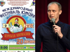Волгодонец Вячеслав Передерей выступит на международном фестивале «Курская аномалия»