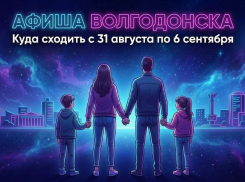 Куда сходить в Волгодонске с 31 августа по 6 сентября: афиша мероприятий