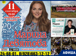 Концерт Марины Девятовой, встреча с Марией Метлицкой и новинки в кино: что ждет волгодонцев на этой неделе