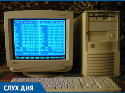 По слухам, в отделе судебных приставов Волгодонска «встала» работа из-за старых компьютеров 