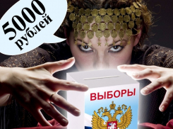 Волгодонцам предлагают угадать исход выборов и выиграть 5000 рублей