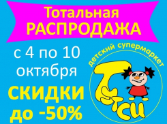 Сеть магазинов игрушек «Тутси» объявляет о тотальной распродаже