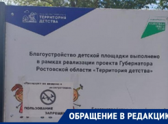 Радость омрачена перекрытием: волгодонцы в недоумении от закрытия новой детской площадки в сквере «Юность»