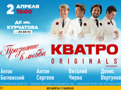 Квартет «Кватро» посетит Волгодонск в апреле