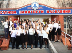 Центр занятости города Волгодонска получил звание – образец регионального уровня 