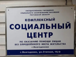 Практически 33 миллиона рублей потратят на капремонт здания для лиц без определенного места жительства