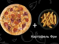 Товар дня: картофель фри в подарок в «Epic Pizza» при заказе любой пиццы 33 см