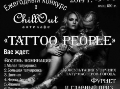 В Волгодонске состоялся конкурс татуировки «Tatoo People» 