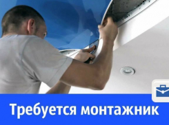 Работника с хорошими руками для потолочных работ ищут на хороший заказ