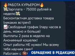 «Уже несколько раз мне предложили продавать наркотики»: волгодонцам стали чаще приходить спам-сообщения 