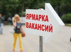 У безработных волгодонцев есть шанс трудоустроиться
