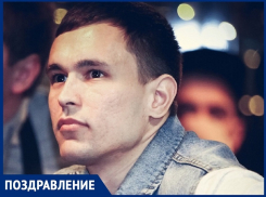 Один из лучших нападающих «Волгодонска-2019» отмечает юбилей