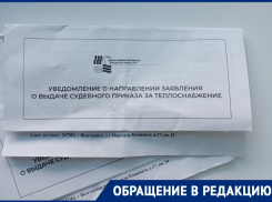 На более чем 11 тысяч рублей получила внезапный долг от теплосетей волгодончанка
