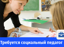 В детское учреждение срочно требуется социальный педагог