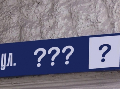 Каких улиц не хватает в Волгодонске? ОПРОС