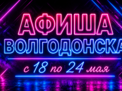 Куда сходить в Волгодонске с 18 по 24 мая: афиша мероприятий