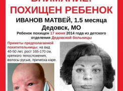 Внимание розыск  - из больницы в Подмосковье был похищен полуторамесячный младенец (ВИДЕО)