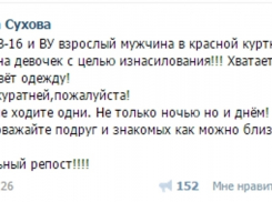 В Интернете ходят слухи, что в Волгодонске завелся мужчина, который на улице хватает девочек за волосы, рвет на них одежду и пытается изнасиловать